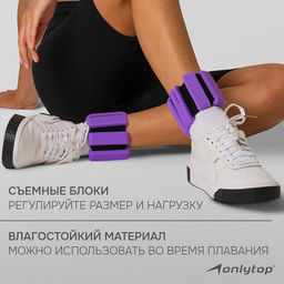 Утяжелители ONLYTOP, 2 шт. × 0.5 кг, цвет фиолетовый