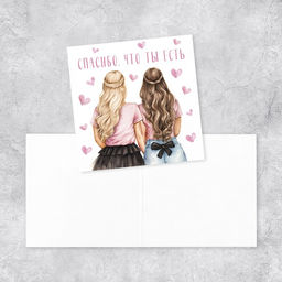 Цена за 20 шт. Мини-открытка Спасибо, что ты есть, 7?7 см