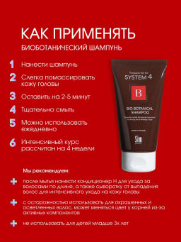 System 4 Биоботанический шампунь, 75 мл - Sim sensitive фото 6