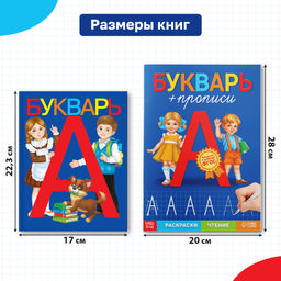 Набор обучающих книг 2 шт., «Букварь и прописи», ФГОС