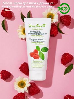 Маска-крем д/шеи и декольте Морковный протеин и малиновое масло 100 мл - Green mama фото 2