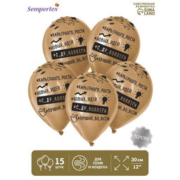 Воздушные шары латексные 12" «Лучший во всем», 15 шт., хром