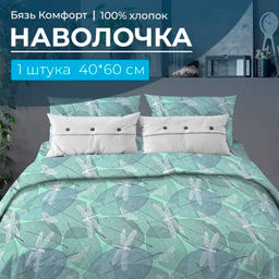 Наволочка 40*60 см, бязь Комфорт (Стрекозы, мятный)