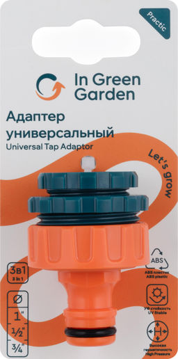 Цена за 2 шт. Адаптер IN GREEN GARDEN универсальный 1, 1/2, 3/4 PRACTIC GG555612055