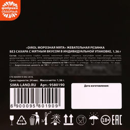 Жевательная резинка Что говорит уточка в открытке, 1 шт. - Simaland фото 3