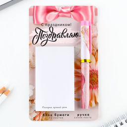 Цена за 2 шт. Подарочный набор, ручка шариковая и блок бумаги 30 л Поздравляю с праздником!