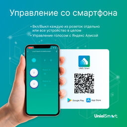 USH-A102 2G/WF WHITE Умный сетевой разветвитель Wi-Fi, 2 гнезда.16A. До 3680Вт. Голосовое управление+приложение UnielSmart. TM Uniel