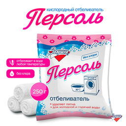ПЕРСОЛЬ кислородный отбеливатель 250гр