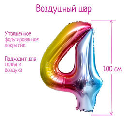 Воздушный шар фольгированный 40" Цифра 4