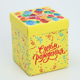 Коробка складная с 3D эффектом С Днем рождения!, 11 х 11 х 13 см - Дарите счастье фото 18