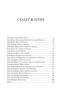 Иисус. Птифис Ж. - Колибри фото 2
