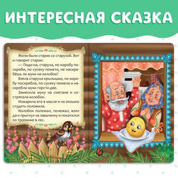 Цена за 2 шт. Русская народная сказка «Колобок», 10 стр.