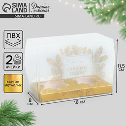 Цена за 5 шт. Коробка для капкейка «С Новым годом», 8×16×11.5 см