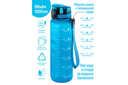 Бутылка для воды 1000 мл 7,8*7,8*28,5 см "Style Matte" с углубл д/п аквамар-морская волна мотивацион