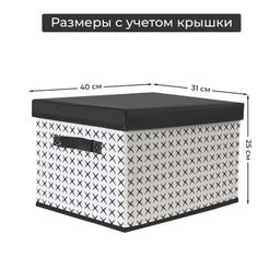 VAL B11-BOX-M Короб стеллажный с крышкой, 40*31*25 см, черно-белый, аромасаше в комплекте, BASIC, шт - Valiant фото 6