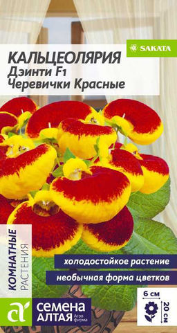Цветы Кальцеолярия Дэинти F1 Черевички красные/Сем Алт/цп 3 шт. (2028 / 539)