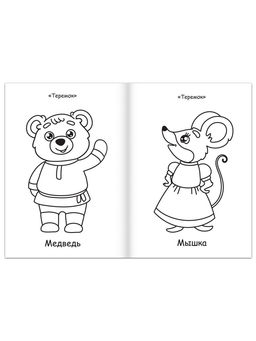 Супер раскраска Любимые сказки, 68 стр., формат А4