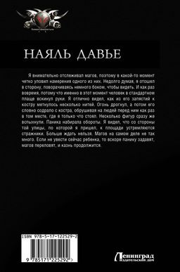 Наяль Давье-1