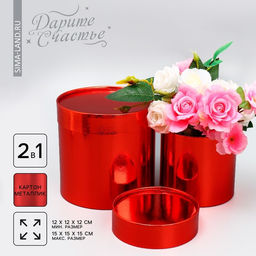Набор новогодних подарочных коробок 2 в 1 круглые «Однотонный», красный металлик, 12 х 12, 15 х 15 см
