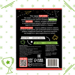 Книга Soft skills Лидерские качества, 44 стр., от 8 лет - Буква-ленд фото 8