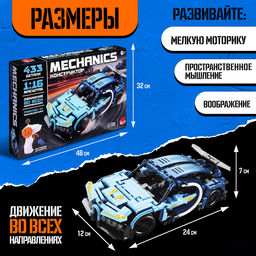 Конструктор Mechanics Гоночная машина, радиоуправляемый, 1:16, открываются двери, поднимается капот, работает от аккумулятора, 433 детали, цвет синий - Unicon фото 2