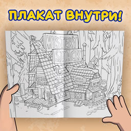 Раскраска Один день в Гравити Фолз, 16 стр., А4, Гравити Фолз - Disney фото 2