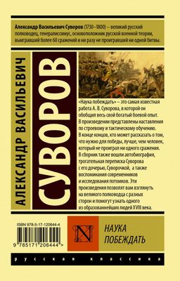 Наука побеждать - Аст фото 2