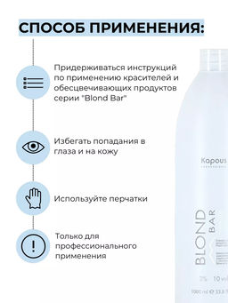 Кремообразная окислительная эмульсия Blond Cremoxon с экстрактом Жемчуга Blond Bar 3%, 1000мл - Kapous professional фото 3