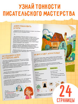 Цена за 3 шт. Книга «Основы писательства», 24 стр.