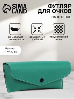 Футляр для очков на кнопке, однотонный, размер 17×4×7 см, зелёный