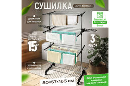 Сушилка 3-х ярусная 80*57*165 см Серебристо-черная на колесиках - Elan gallery фото 11