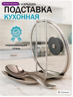 Подставка