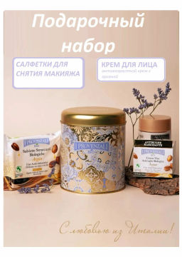 I PROVENZALI Подарочный набор Argan Bio Latta 
(крем дневной пр/морщин+салфетки влажные 20шт)