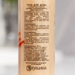 Гель для душа 100 мл аромат карамельное мороженое, BEAUTY FOX фото 3