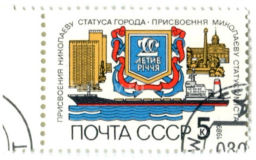Марка Присвоение Николаева статуса города 1989 год