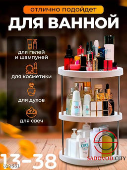 Вращающийся органайзер