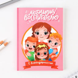 Подарочный набор, ежедневник, блок с липким слоем и ручка «Воспитателю с благодарностью»