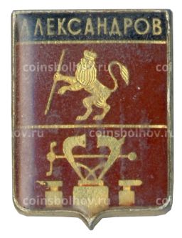 Значок Александров