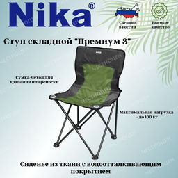 Стул "Премиум 3" складной (400*400) ПСП3,,