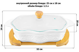 Блюдо д/зап и серв 32*20*14 см 1,5 л ажур Белый узор + стекл крышка на дер подстав. - Elan gallery фото 16