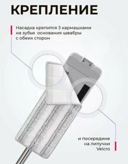 Сменная насадка для швабры на липучке 33x12x1см