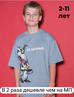 UFT3367U Футболка для детей