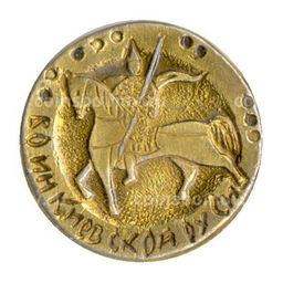 Значок Воин Киевской Руси