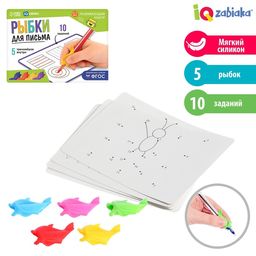 Развивающий набор Рыбки для письма, тренажёр для письма, ручка-самоучка, 5 шт., цвета МИКС