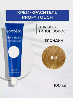 8.0 Стойкая крем краска Profy Touch Concept 100 мл