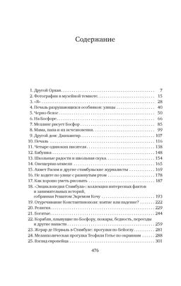 Стамбул. Город воспоминаний. Памук О. - Азбука фото 3