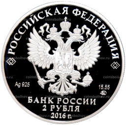 2 рубля 2016 года ММД 100 лет со дня рождения Эмиля Гилельса