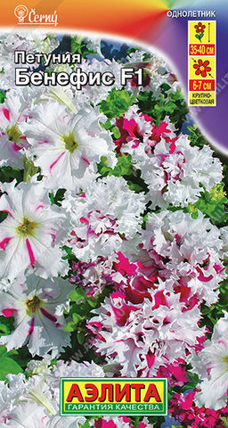 Петуния Бенефис F1 крупноцветковая бахромчатая (2028)