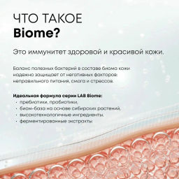 "NS" LAB Biome Вода Мицеллярная д/жирн.комб.кожи Balance 450мл с дозат.
