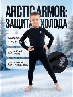 Комплект термобелья SAIMAA_ARCTIC ARMOR детское унисекс, серый фото 2